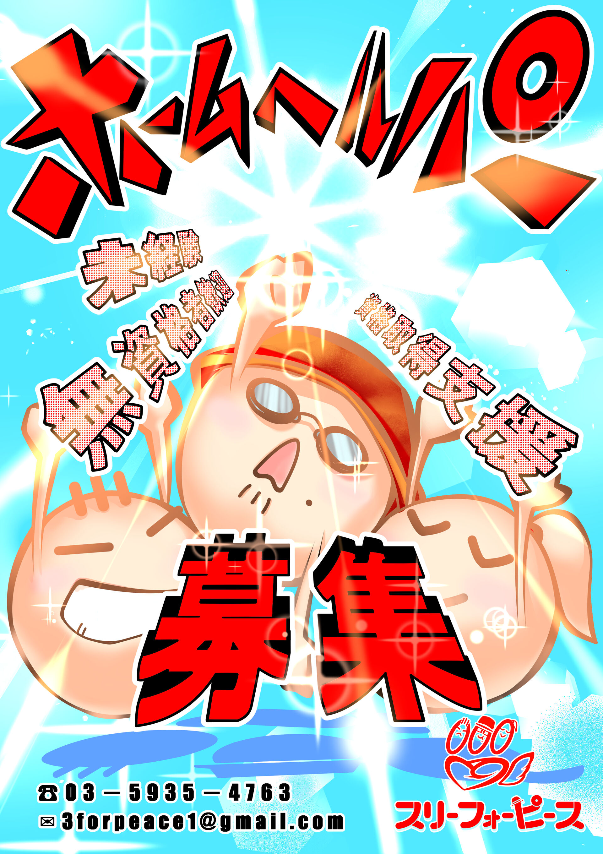 ポスターデフォルメ決定原画交通文字なし